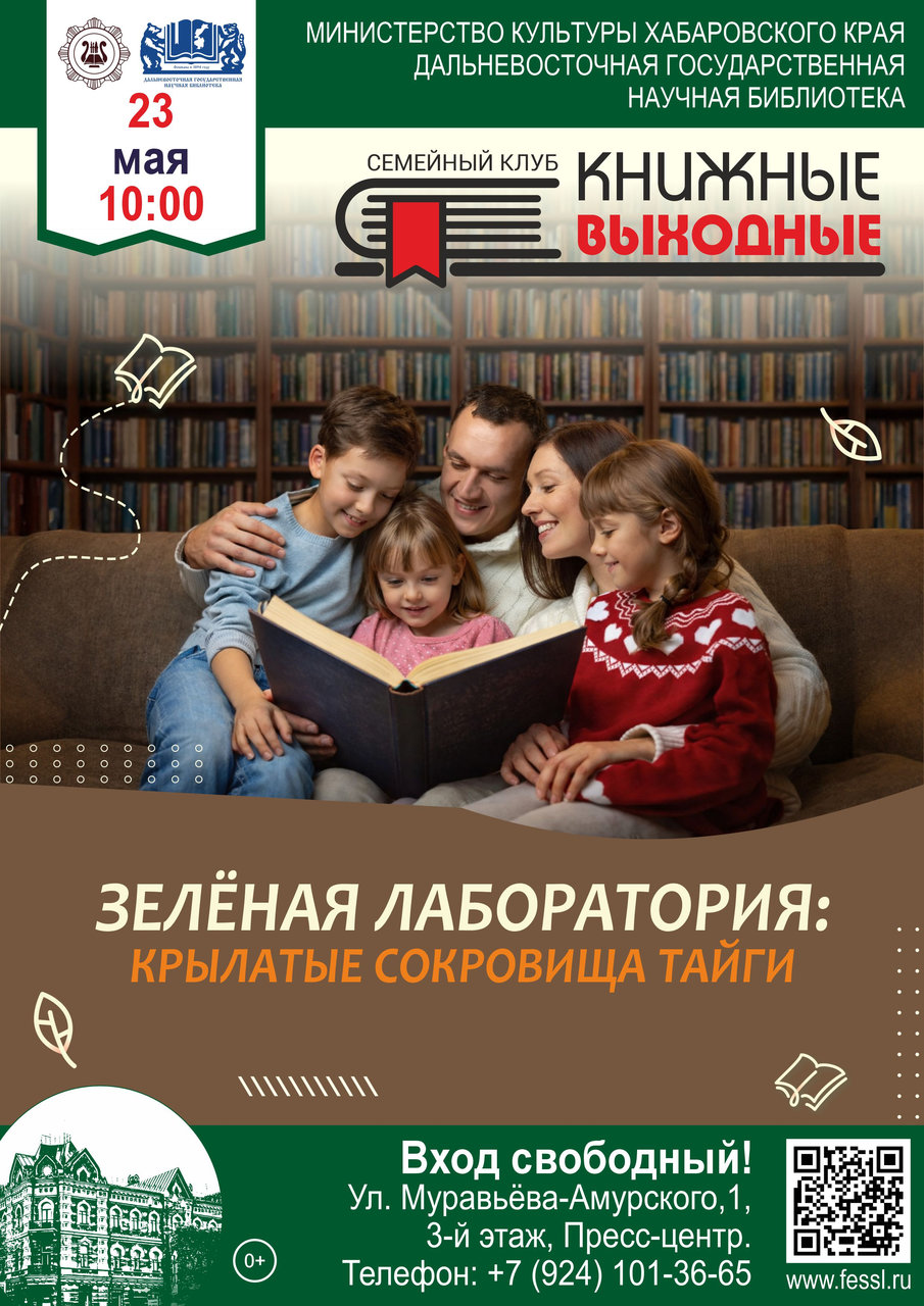 Семейный клуб «Книжные выходные»